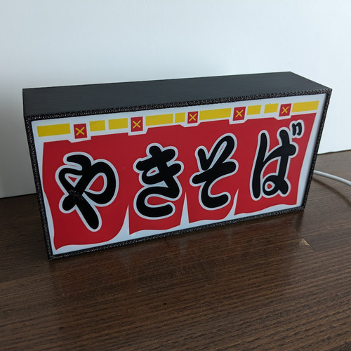 焼きそば やきそば 中華 食堂 居酒屋 屋台 キッチンカー メニュー 昭和