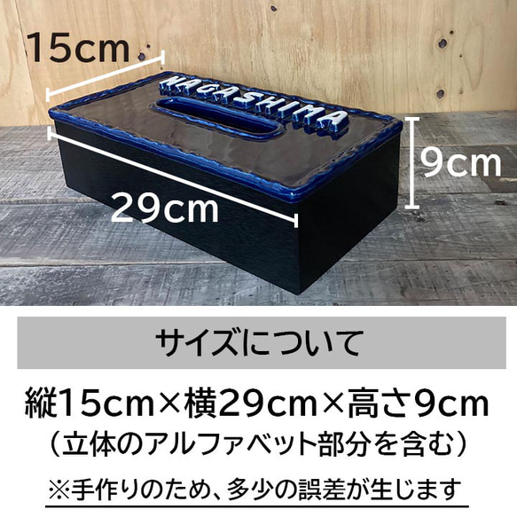 【送料無料 結婚祝い 名入れ プレゼント 新築祝い】ティッシュ　BOX　ケース　立体アルファベット 日本製 to780 11枚目の画像