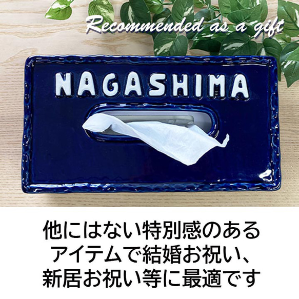 【送料無料 結婚祝い 名入れ プレゼント 新築祝い】ティッシュ　BOX　ケース　立体アルファベット 日本製 to780 3枚目の画像