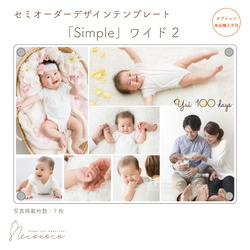 「Simple」ワイド２　セミオーダーデザイン　※単品購入不可　[OPDTW7] 1枚目の画像