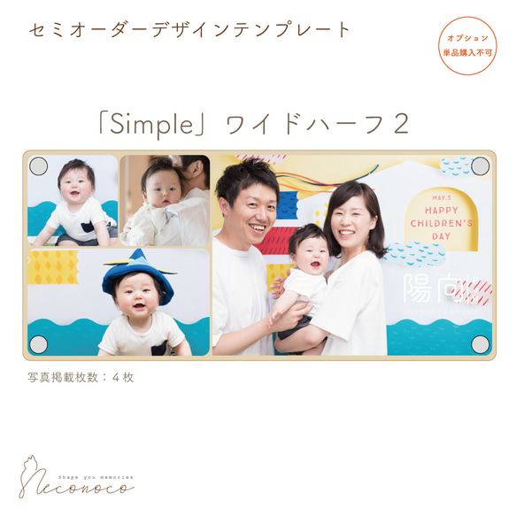 「Simple」ワイドハーフ２　セミオーダーデザイン　※単品購入不可　[OPDTWH10] 1枚目の画像