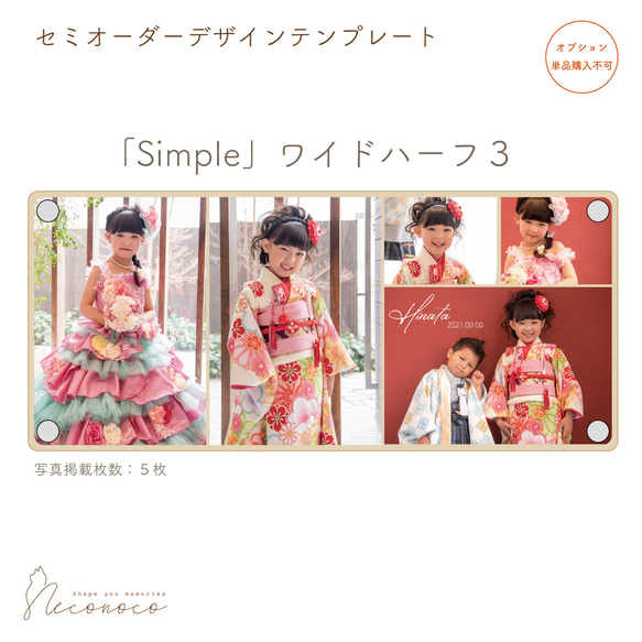 「Simple」ワイドハーフ３　セミオーダーデザイン　※単品購入不可　[OPDTWH11] 1枚目の画像