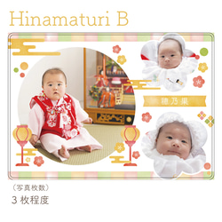 「Hinamaturi B」セミオーダーデザイン　※単品購入不可　[OPDTW23] 1枚目の画像