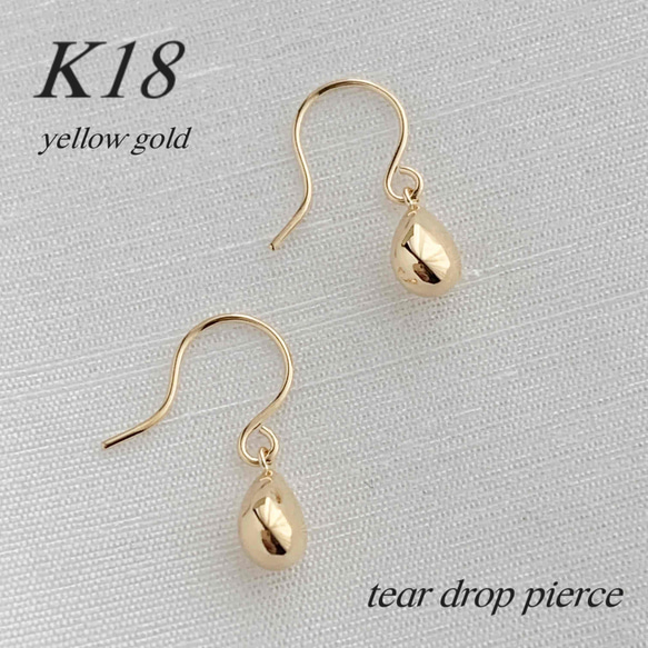 18金【ティアドロップピアス】イエローゴールド フックタイプ しずく雫
