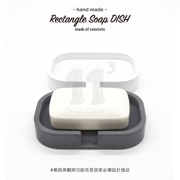 11³ Rectangle Soap DISH I 長方形皂盤 I 皂皿 I 置物皿 I 手作 I 水泥 I 可客製化－ 第4張的照片