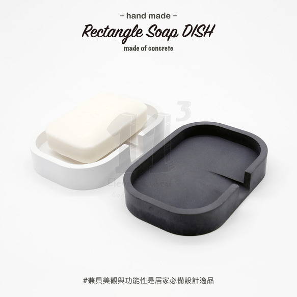 11³ Rectangle Soap DISH I 長方形皂盤 I 皂皿 I 置物皿 I 手作 I 水泥 I 可客製化－ 第3張的照片