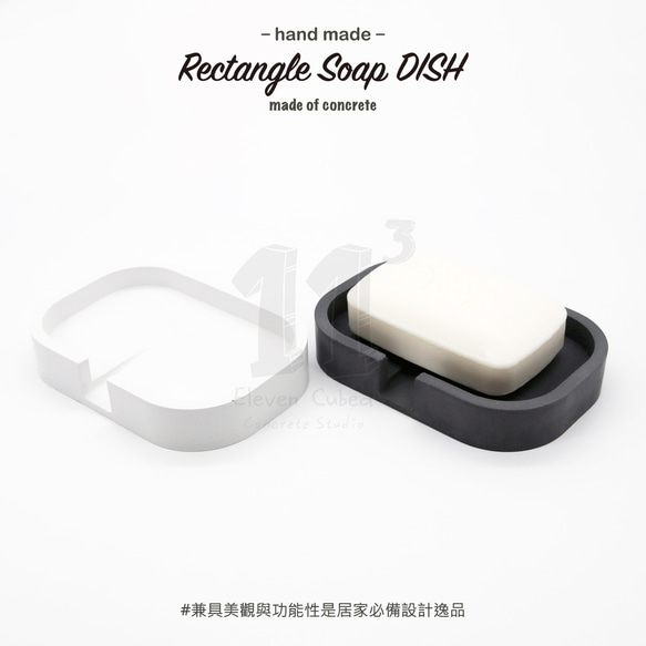 11³ Rectangle Soap DISH I 長方形皂盤 I 皂皿 I 置物皿 I 手作 I 水泥 I 可客製化－ 第6張的照片