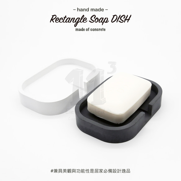 11³ Rectangle Soap DISH I 長方形皂盤 I 皂皿 I 置物皿 I 手作 I 水泥 I 可客製化－ 第2張的照片