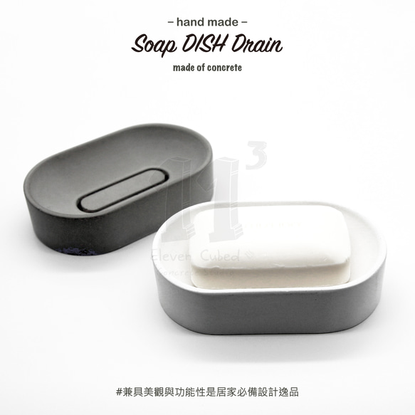 11³ DrainI Soap DISH I 橢圓形皂皿 I 皂盤 I 置物皿 I 手作 I 水泥 I 可客製化－ 第4張的照片