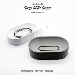 11³ DrainI Soap DISH I 橢圓形皂皿 I 皂盤 I 置物皿 I 手作 I 水泥 I 可客製化－ 第8張的照片