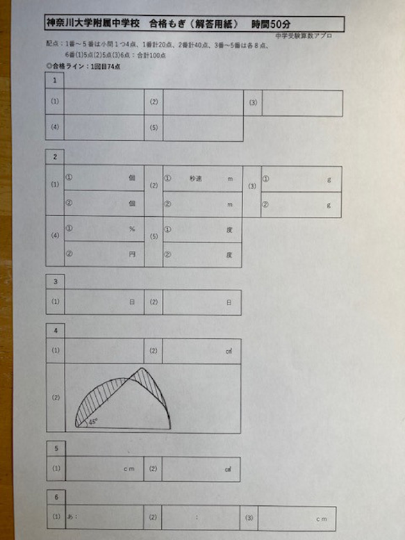 神奈川大学附属中学校　 2025年新合格への算数と理科プリント 5枚目の画像