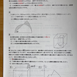 神奈川大学附属中学校　 2025年新合格への算数と理科プリント 3枚目の画像