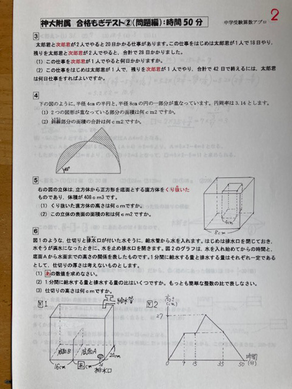 神奈川大学附属中学校　 2025年新合格への算数と理科プリント 3枚目の画像