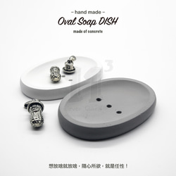11³ Oval Soap DISH I 橢圓形皂皿 I 皂盤 I 置物皿 I 手作 I 水泥 I 可客製化－ 第6張的照片