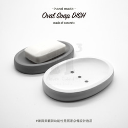 11³ Oval Soap DISH I 橢圓形皂皿 I 皂盤 I 置物皿 I 手作 I 水泥 I 可客製化－ 第2張的照片