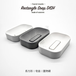 11³ Rectangle Soap DISH I 長方形皂盤 I 皂皿 I 置物皿 I 手作 I 水泥 I 可客製化－ 第5張的照片