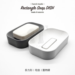 11³ Rectangle Soap DISH I 長方形皂盤 I 皂皿 I 置物皿 I 手作 I 水泥 I 可客製化－ 第2張的照片