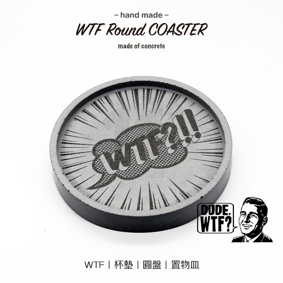 11³ WTF Round Coaster I 搞什麼鬼杯墊 I 置物碟 I 置物皿 I 手作 I 水泥 I 可客製化－ 第7張的照片