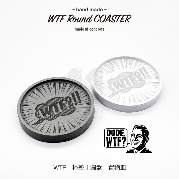 11³ WTF Round Coaster I 搞什麼鬼杯墊 I 置物碟 I 置物皿 I 手作 I 水泥 I 可客製化－ 第1張的照片