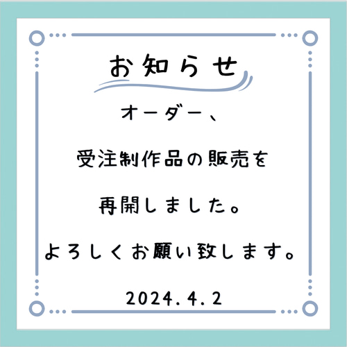 オーダー、受注制作についてのお知らせ その他入園グッズ てしごとmama  