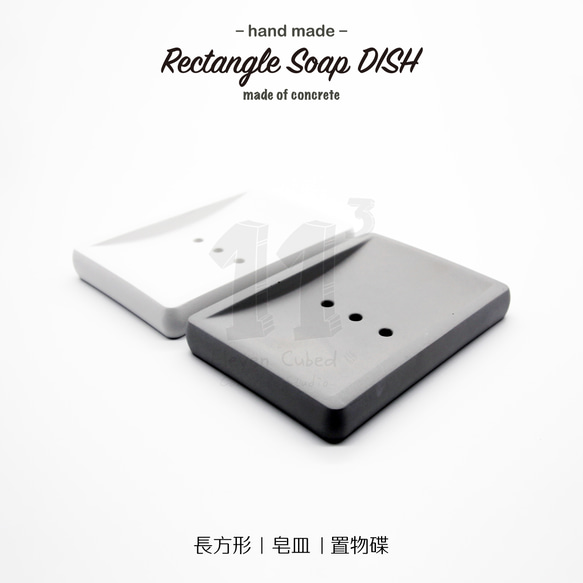 11³ Rectangle Soap DISH I 長方形皂盤 I 皂皿 I 置物皿 I 手作 I 水泥 I 可客製化－ 第1張的照片