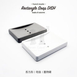 11³ Rectangle Soap DISH I 長方形皂盤 I 皂皿 I 置物皿 I 手作 I 水泥 I 可客製化－ 第4張的照片