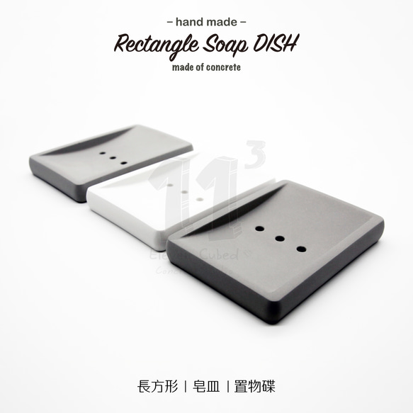 11³ Rectangle Soap DISH I 長方形皂盤 I 皂皿 I 置物皿 I 手作 I 水泥 I 可客製化－ 第6張的照片