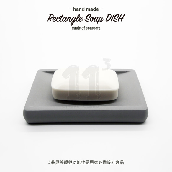 11³ Rectangle Soap DISH I 長方形皂盤 I 皂皿 I 置物皿 I 手作 I 水泥 I 可客製化－ 第5張的照片