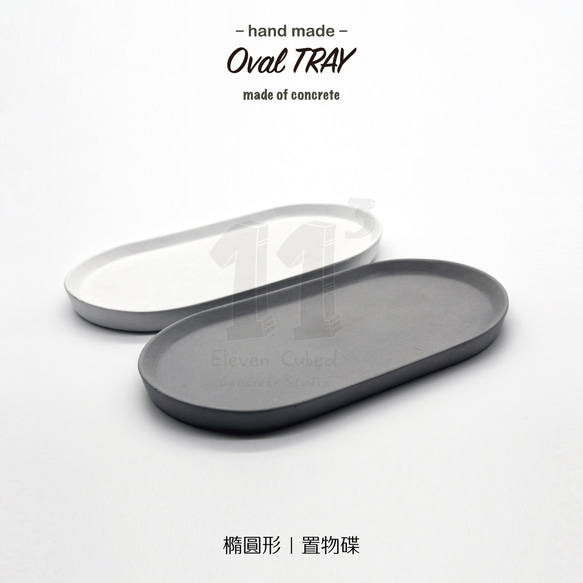 11³ Oval TRAY I 橢圓形置物皿 I 置物碟 I 杯墊 I 水泥 I 手作 I 禮物 I 可客製化－ 第3張的照片