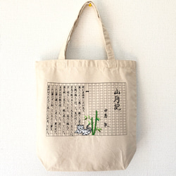 文豪　中島敦イメージ　手刺繍トートバッグ(B4サイズ) 2枚目の画像