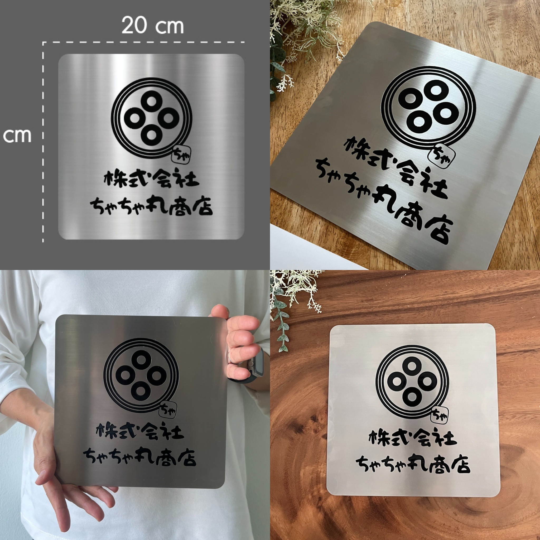ステンレス・エンボス看板　凹凸看板　表札・ショップ開店　20✖️20cm　サイズ変更可能　サイン看板サイズ自由