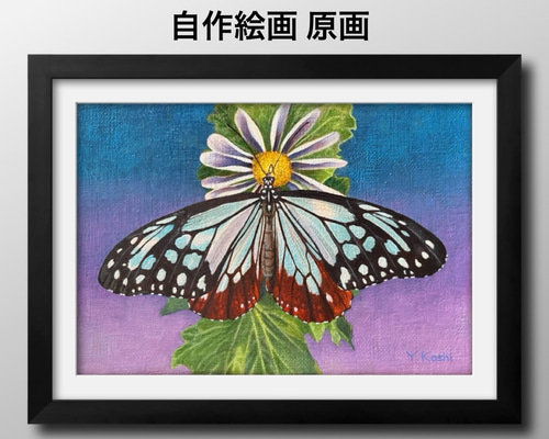 水彩画　ジクレー版画「アサギマダラと藤袴」 ジクレー版画（2022-2023年）「アサギマダラと藤袴」、他