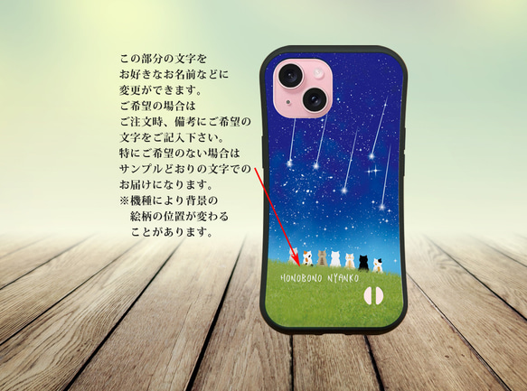 グリップケース iPhoneケース【ほのぼのにゃんこ（星空）】（名入れ可） 4枚目の画像