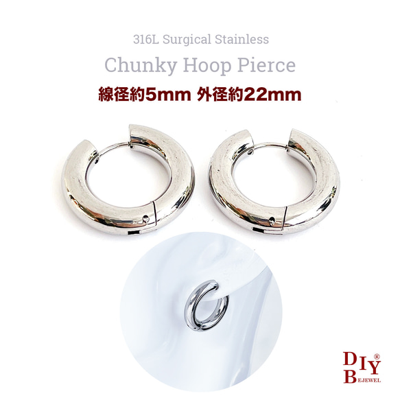 ese78 [2 件/1 對] 線徑約 5mm，外徑約 22mm，粗圈耳環，手術不鏽鋼 第1張的照片