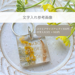 【うちの子素材】『ミモザ』名入れ可　ペットの毛・ヒゲ・羽・爪・乳歯・遺骨・遺灰 封入　ペットメモリアルキーホルダー 18枚目の画像