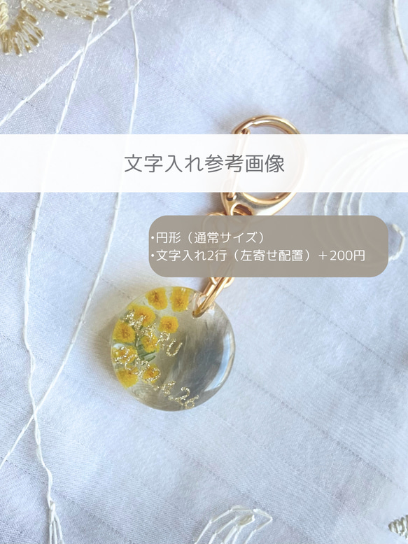 【うちの子素材】『ミモザ』名入れ可　ペットの毛・ヒゲ・羽・爪・乳歯・遺骨・遺灰 封入　ペットメモリアルキーホルダー 17枚目の画像