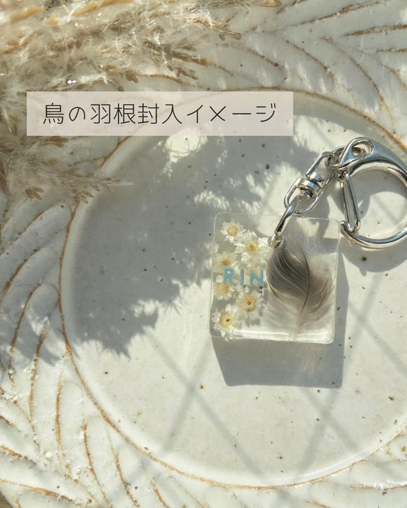 【うちの子素材】『ミモザ』名入れ可　ペットの毛・ヒゲ・羽・爪・乳歯・遺骨・遺灰 封入　ペットメモリアルキーホルダー 10枚目の画像