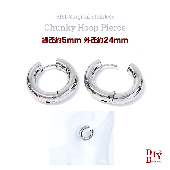 ese79 [2 件/1 對] 線徑約 5mm 外徑約 24mm 粗圈耳環 外科不鏽鋼 第1張的照片