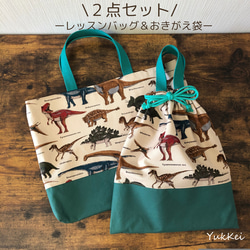 入園入学2点セット レッスンバッグ&シューズバッグ 男の子 恐竜