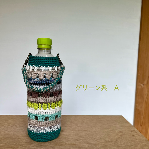 ハンドメイド　水筒　カバー fit=scale-down,w=1200