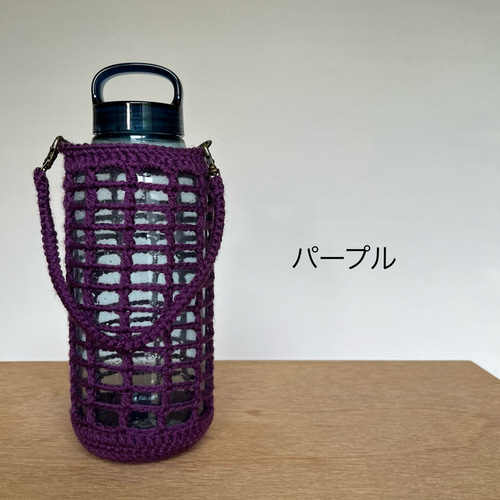 ペットボトルカバー400〜500ml 程度 ボトルカバー 水筒カバー 手編み