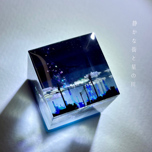 受注制作/S size】情景レジン-静かな街と星の川 その他インテリア雑貨