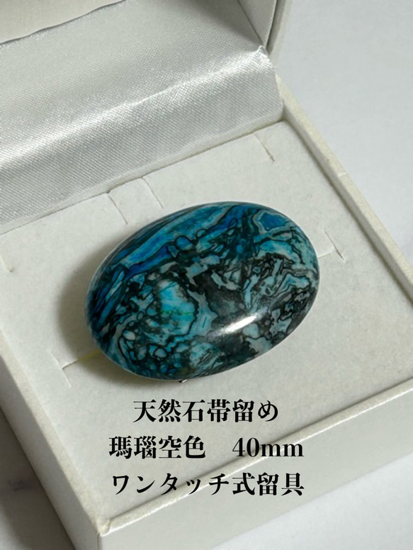 3847天然石帯留め 瑪瑙 40ｍｍ ワンタッチ式留具 　帯留め単品 1枚目の画像