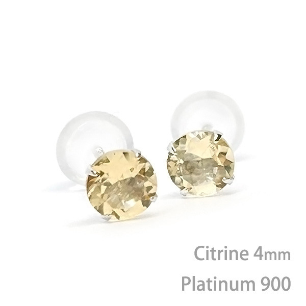 Pt900製 シトリン 11月の誕生石 スタッドピアス 両耳用 4mm 定番4本爪ピアス プラチナ900
