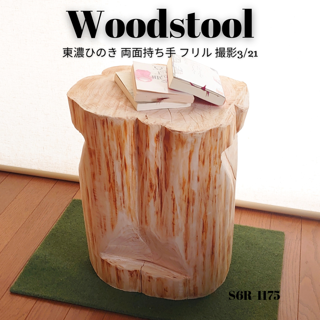 いい香りの天然アロマ 丸太椅子 両面持ち手・丸太テーブル・オーガニック・ラージ いい香りの天然アロマ 丸太椅子 両面持ち手・丸太テーブル