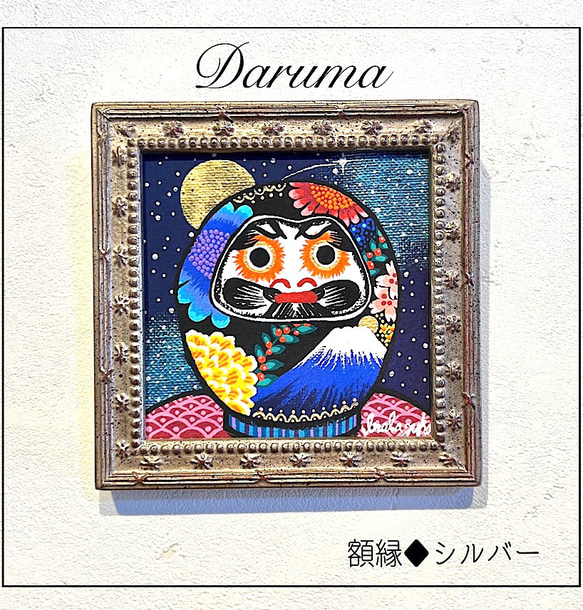 だるまの絵 ♦︎選べる額縁3色　ダルマの絵　ダルマ　縁起物daruma 複製画 1枚目の画像