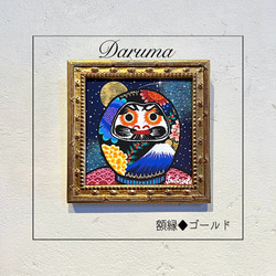 だるまの絵 ♦︎選べる額縁3色　ダルマの絵　ダルマ　縁起物daruma 複製画 3枚目の画像