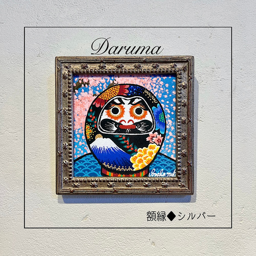 だるまの絵 だるまの絵 ♦︎選べる額縁3色 ダルマ 縁起物 daruma 複製画