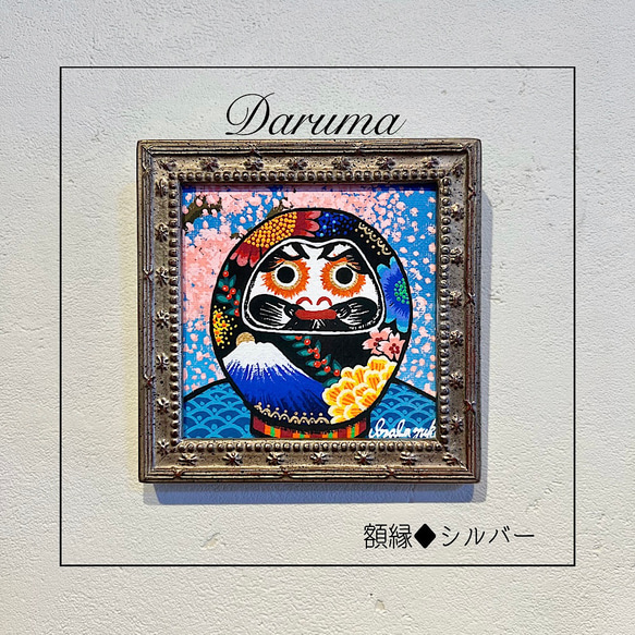 だるまの絵 ♦︎選べる額縁3色　ダルマの絵　ダルマ　縁起物daruma 複製画 6枚目の画像
