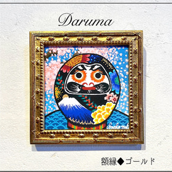 だるまの絵 ♦︎選べる額縁3色　ダルマの絵　ダルマ　縁起物daruma 複製画 1枚目の画像